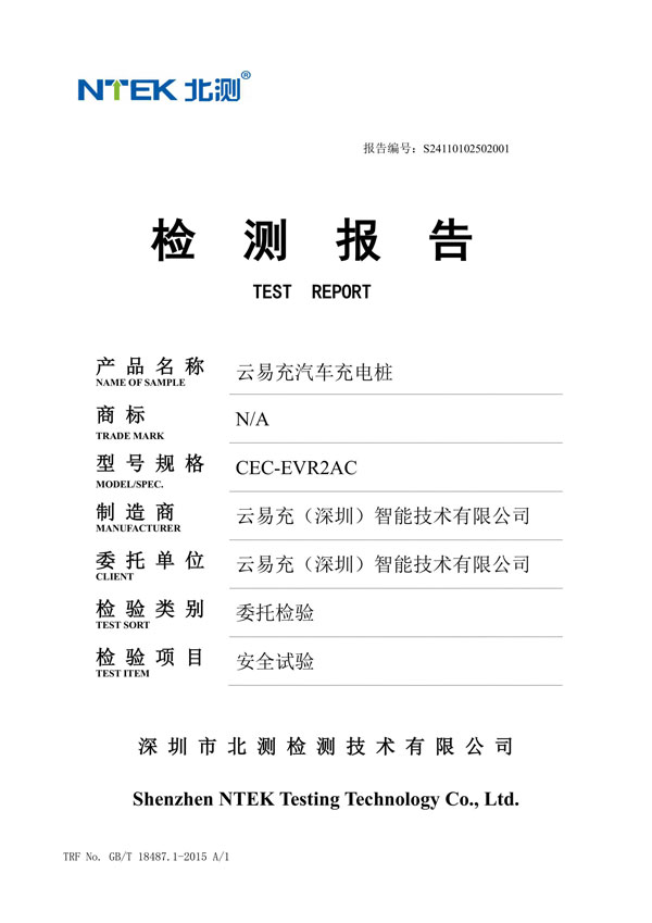 检测报告