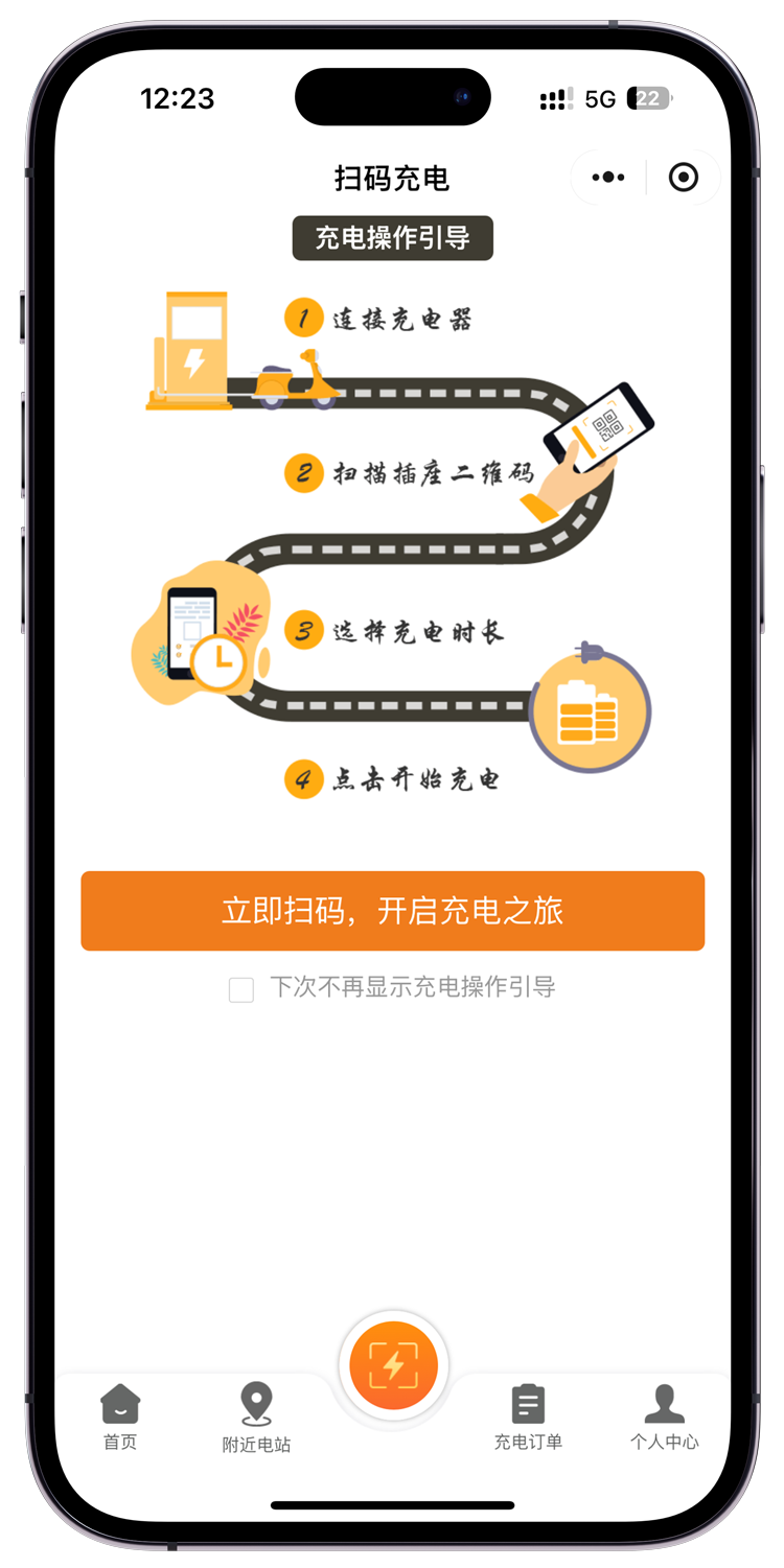 扫码 / 刷卡充电
