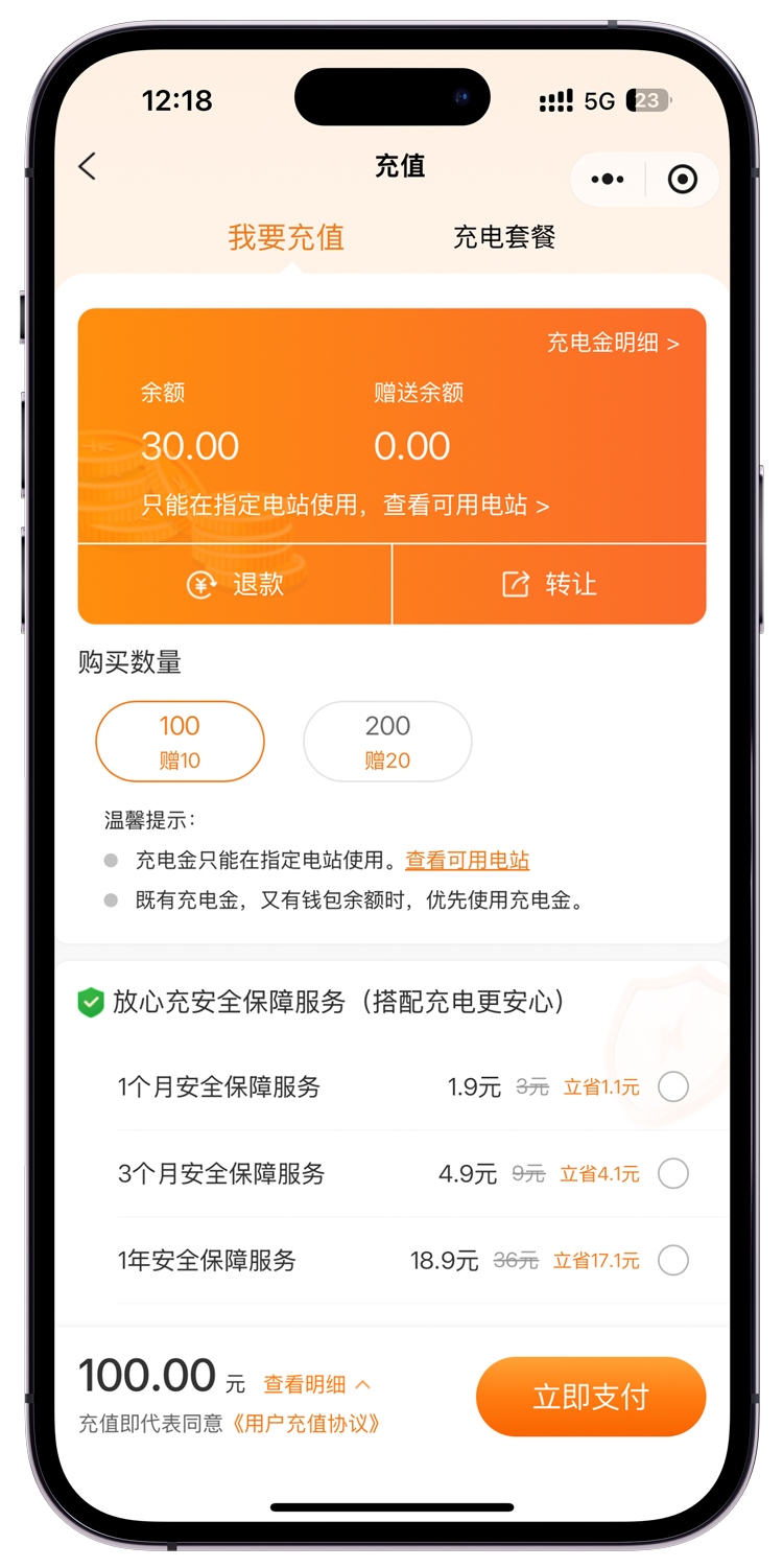 便捷充值