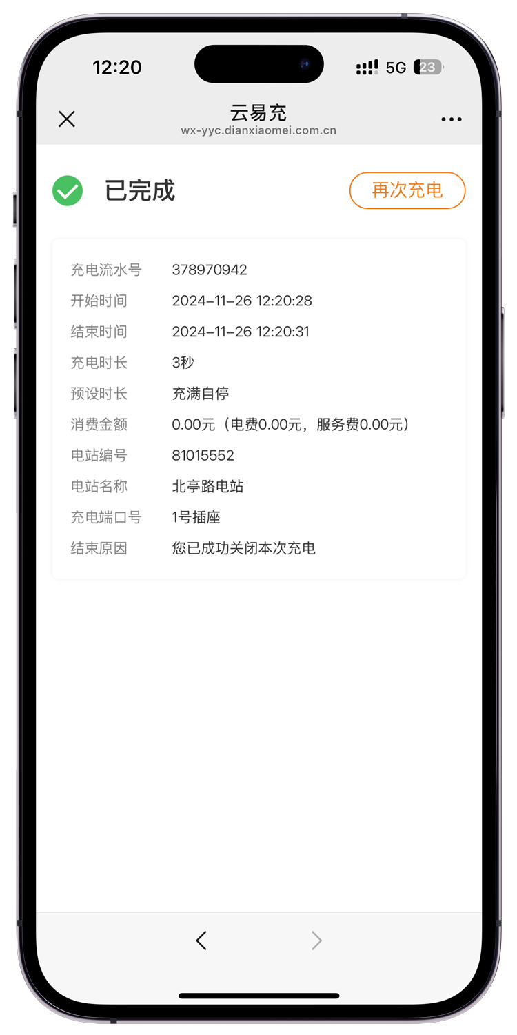 精准电量监控
